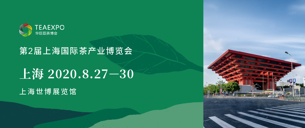 第2屆上海<a href=http://m.nanfanggl.com/zixun/chabohui/ target=_blank class=infotextkey>茶博會</a>