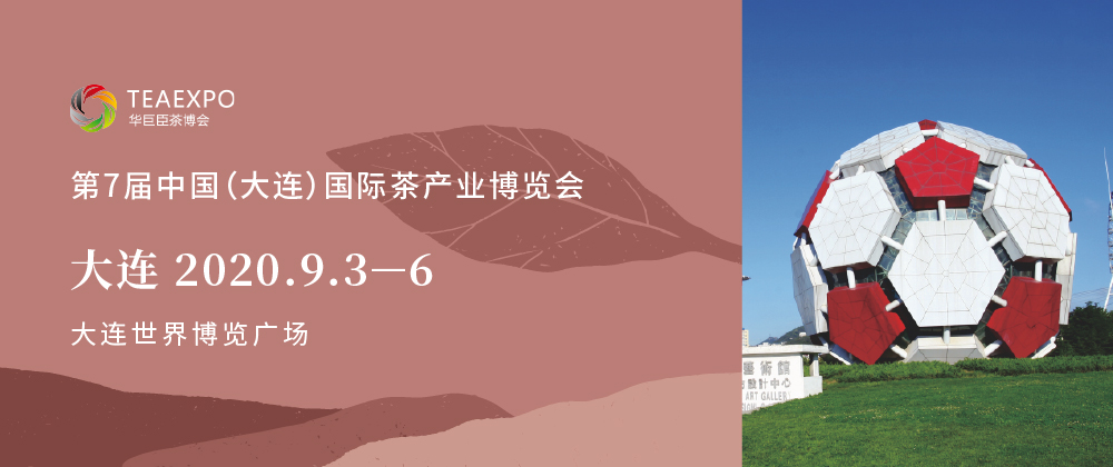 第7屆大連<a href=http://m.nanfanggl.com/zixun/chabohui/ target=_blank class=infotextkey>茶博會(huì)</a>