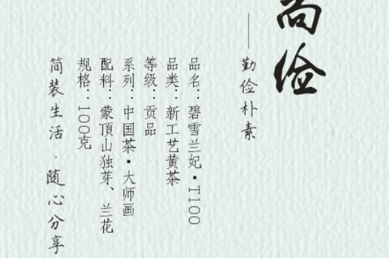 踏雪蘭妃是什么茶，踏雪蘭妃是哪里的茶葉?