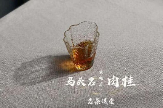 拼配的馬頭巖肉桂，還配叫馬肉嗎？請(qǐng)叫它“馬頭巖大紅袍”