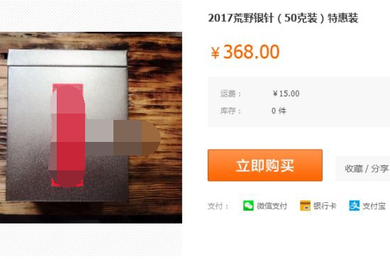 荒野銀針市場價多少，真正的荒野白毫銀針多少錢？